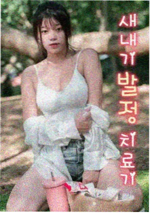 星尘恋人漫画封面